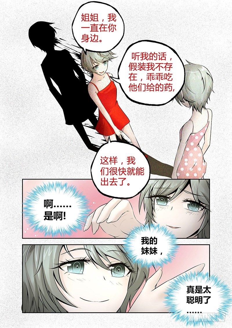 《除魔放学后》016 罔两嗫嚅（四） 第13页