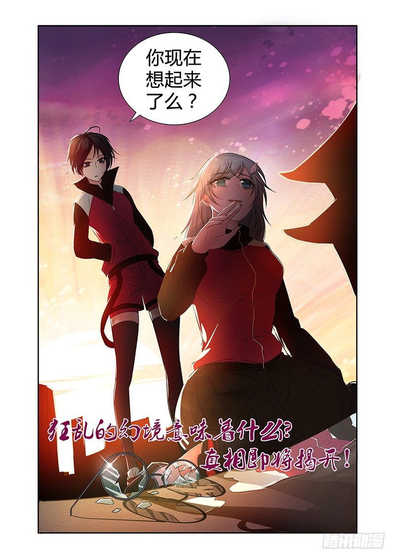 《除魔放学后》016 罔两嗫嚅（四） 第14页