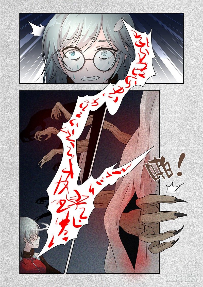 《除魔放学后》016 罔两嗫嚅（四） 第3页
