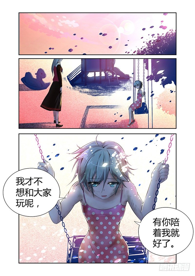 《除魔放学后》016 罔两嗫嚅（四） 第6页