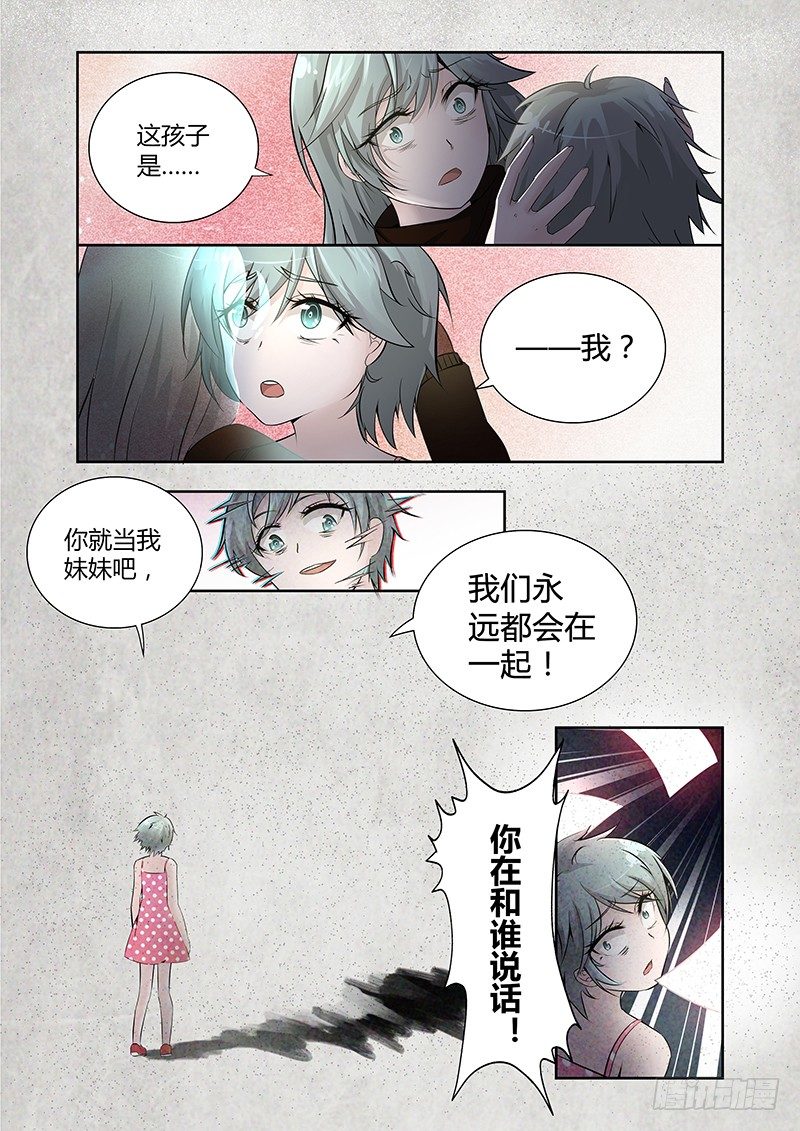《除魔放学后》016 罔两嗫嚅（四） 第7页