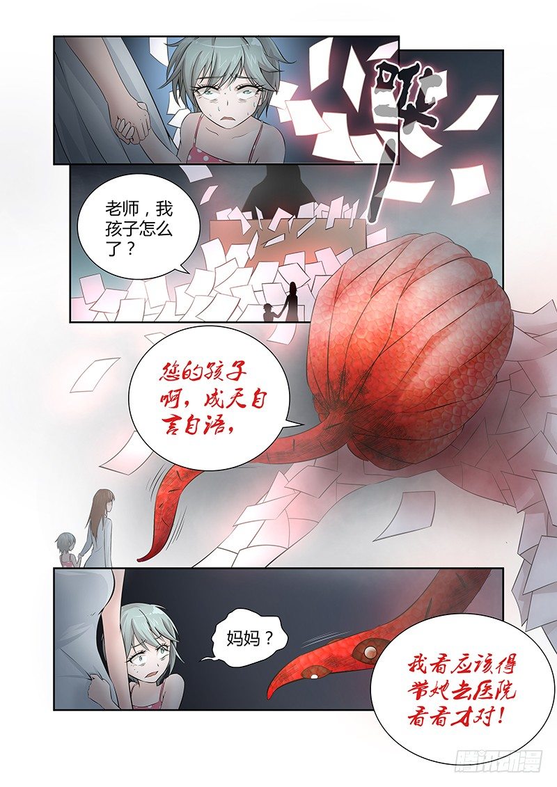 《除魔放学后》016 罔两嗫嚅（四） 第8页