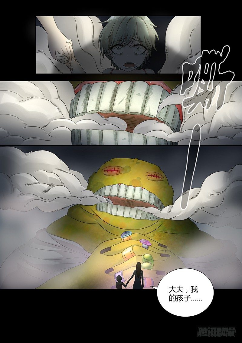 《除魔放学后》016 罔两嗫嚅（四） 第9页