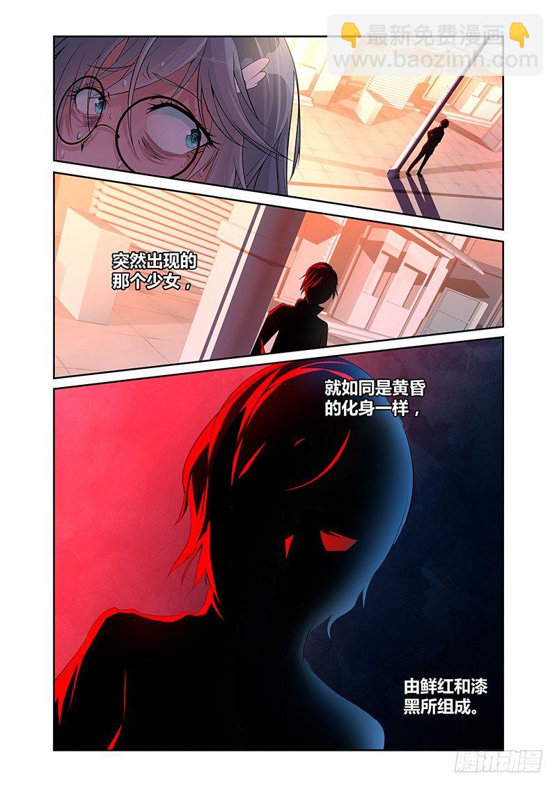《除魔放学后》013 罔两嗫嚅（一） 第11页