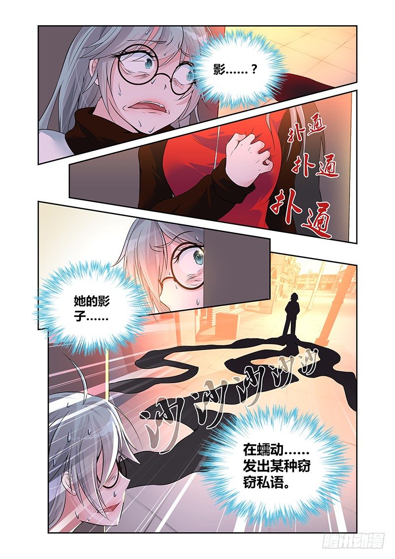 《除魔放学后》013 罔两嗫嚅（一） 第12页