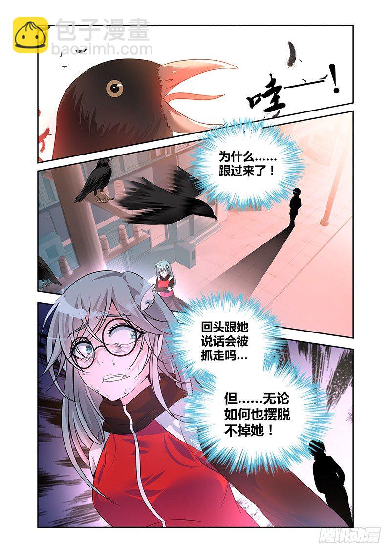 《除魔放学后》013 罔两嗫嚅（一） 第13页