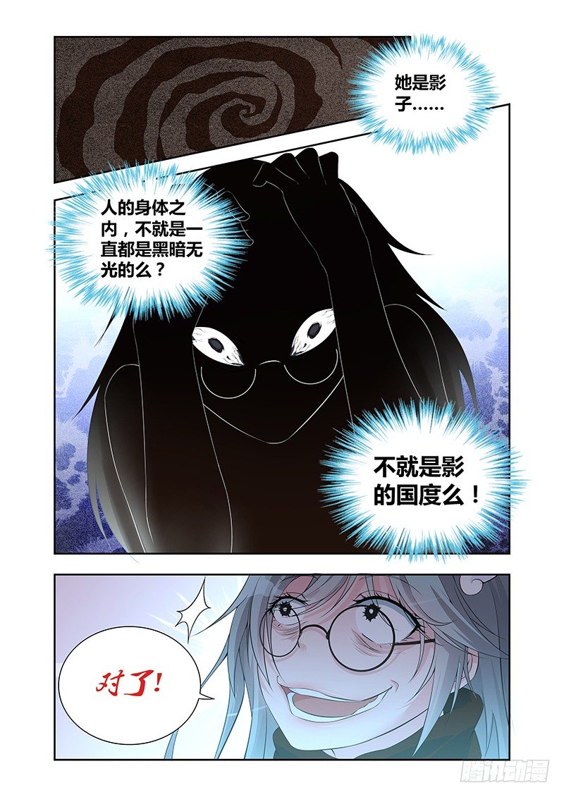 《除魔放学后》013 罔两嗫嚅（一） 第14页