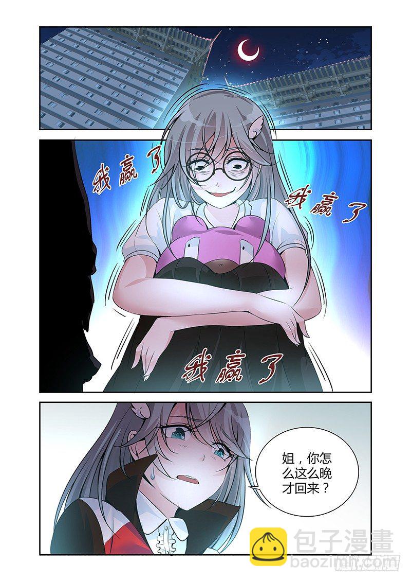 《除魔放学后》013 罔两嗫嚅（一） 第18页