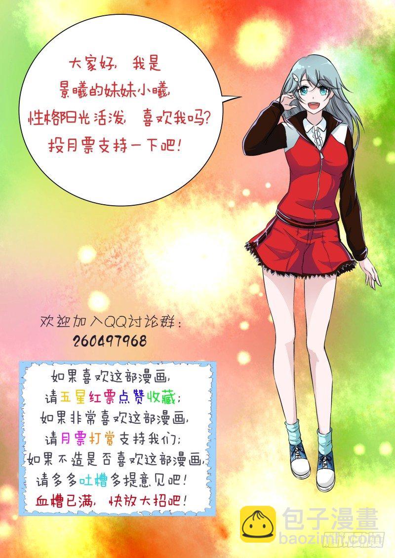 《除魔放学后》013 罔两嗫嚅（一） 第19页
