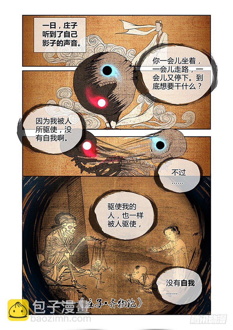 《除魔放学后》013 罔两嗫嚅（一） 第2页