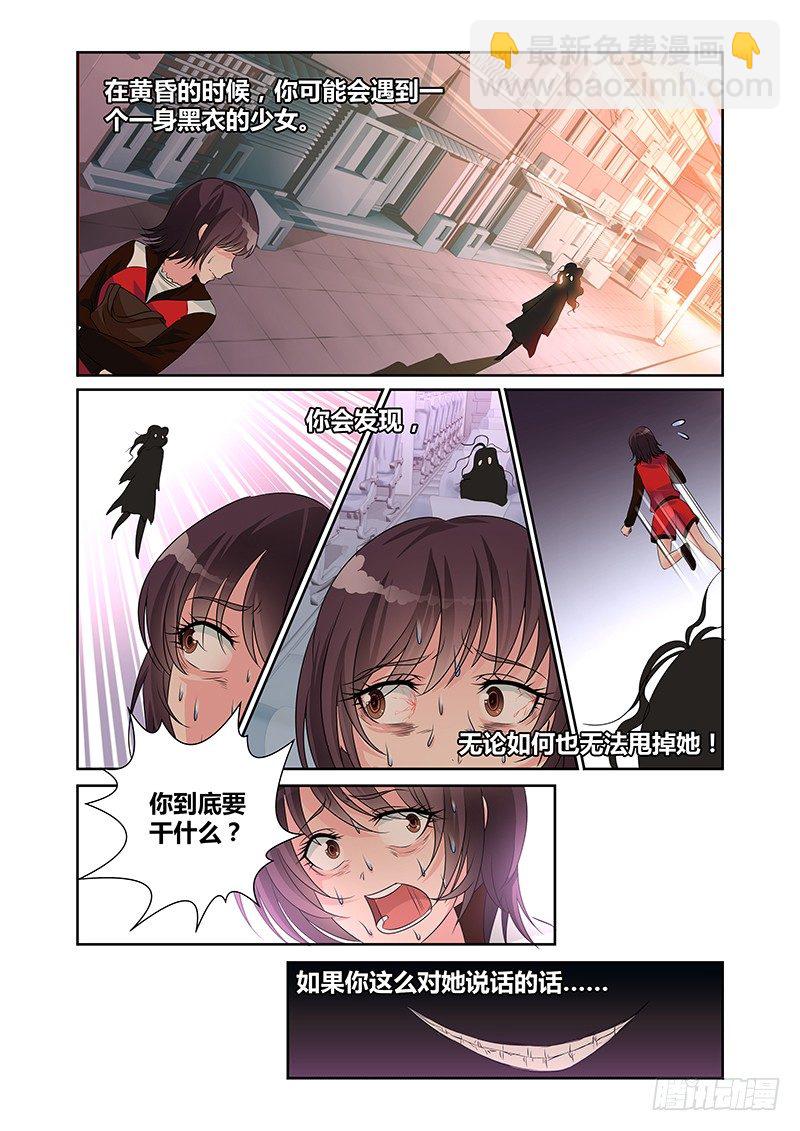《除魔放学后》013 罔两嗫嚅（一） 第4页