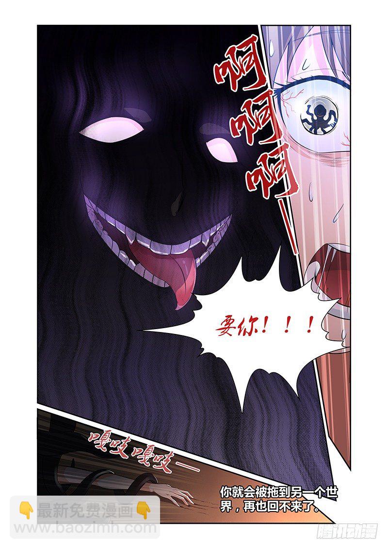 《除魔放学后》013 罔两嗫嚅（一） 第5页