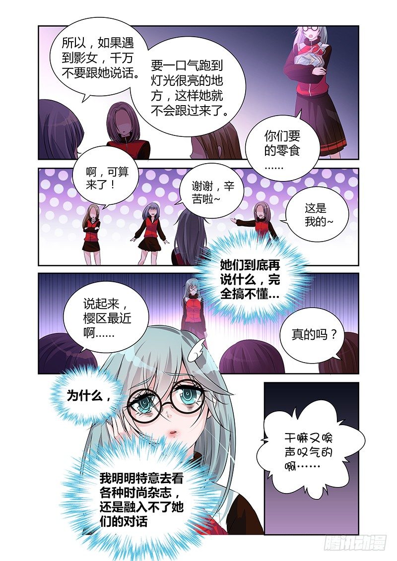 《除魔放学后》013 罔两嗫嚅（一） 第6页