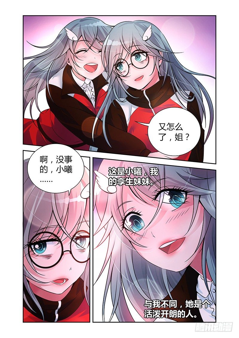 《除魔放学后》013 罔两嗫嚅（一） 第7页