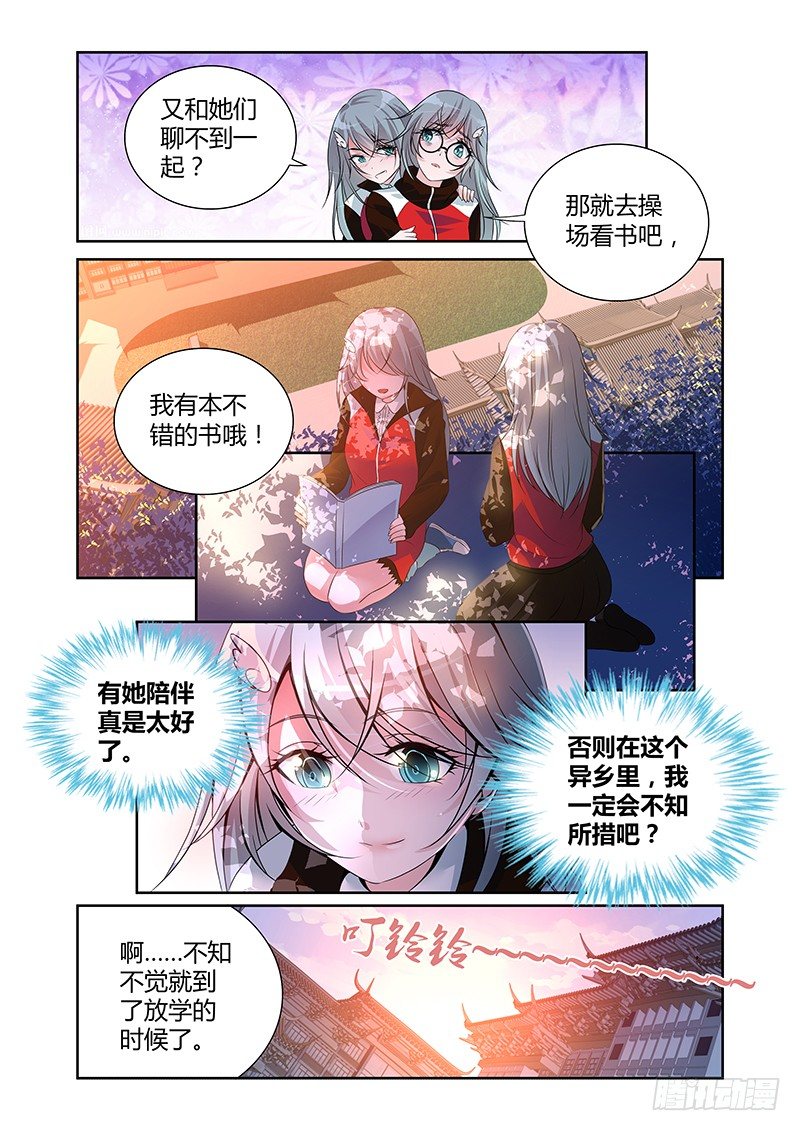 《除魔放学后》013 罔两嗫嚅（一） 第8页