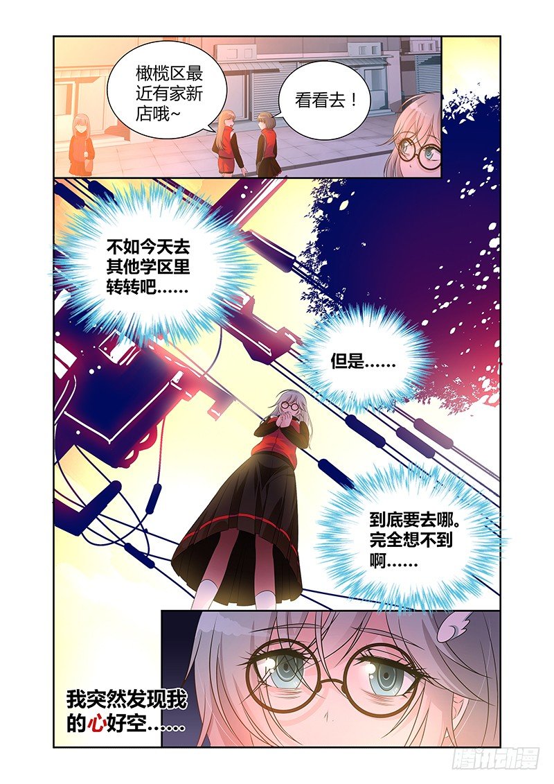 《除魔放学后》013 罔两嗫嚅（一） 第9页