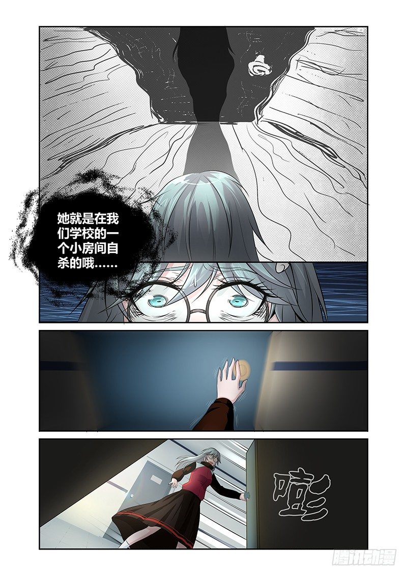 《除魔放学后》014 罔两嗫嚅（二） 第10页