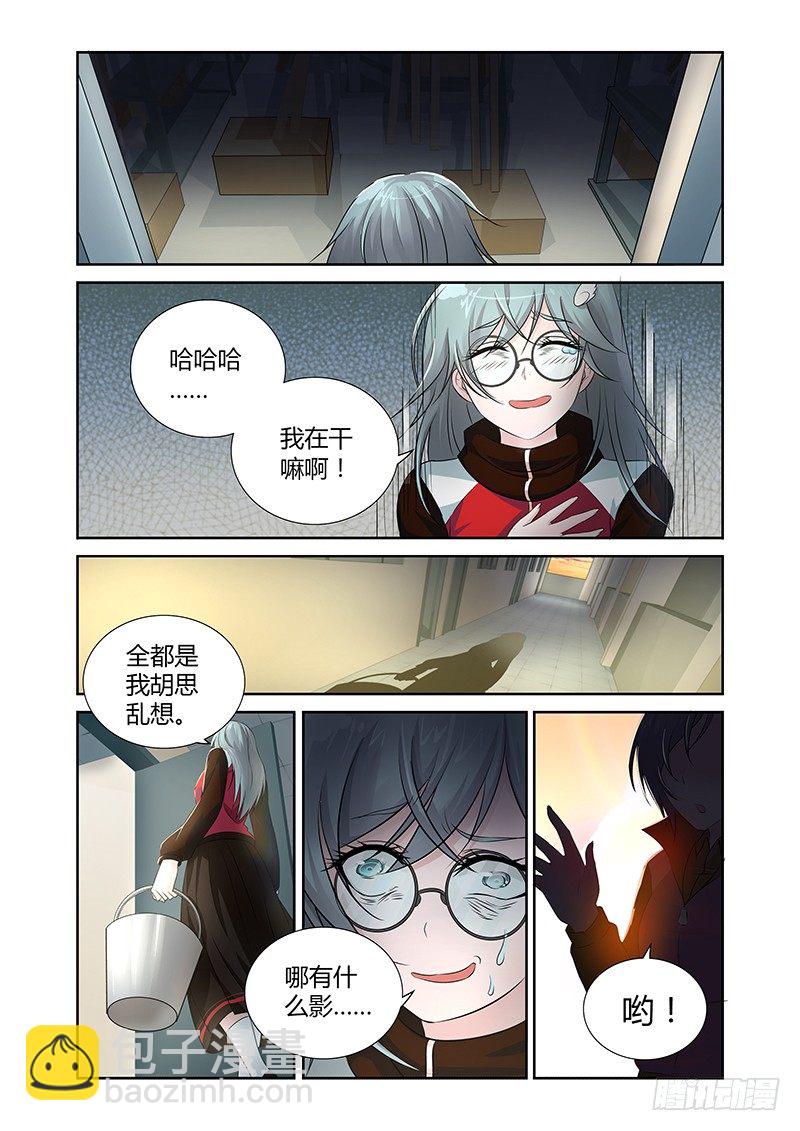 《除魔放学后》014 罔两嗫嚅（二） 第11页