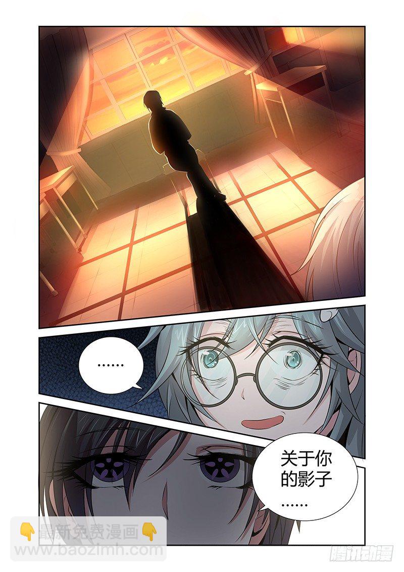 《除魔放学后》014 罔两嗫嚅（二） 第12页