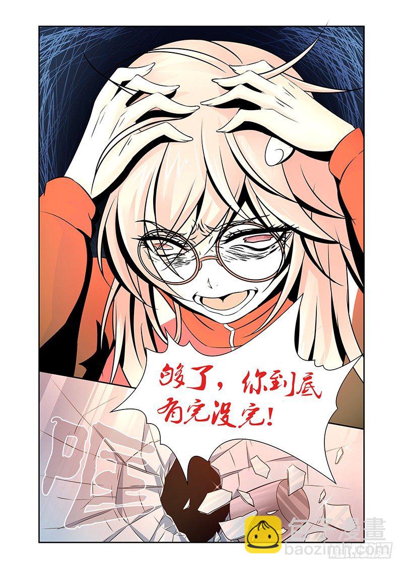 《除魔放学后》014 罔两嗫嚅（二） 第13页