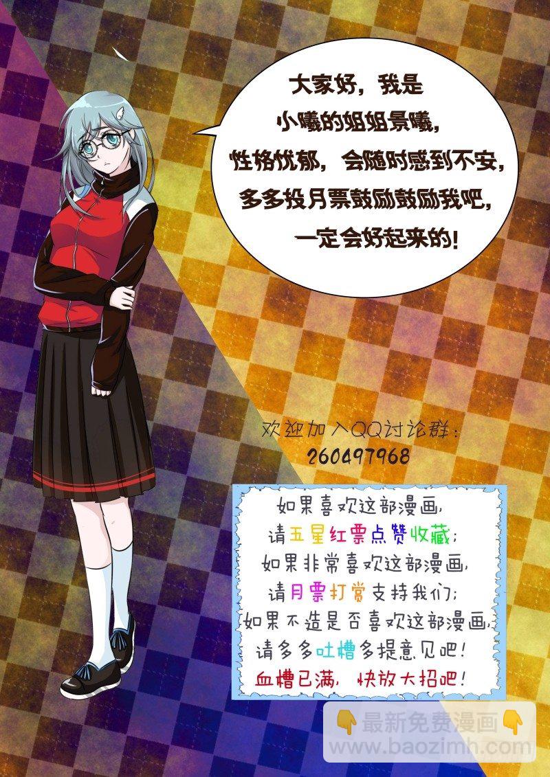 《除魔放学后》014 罔两嗫嚅（二） 第14页