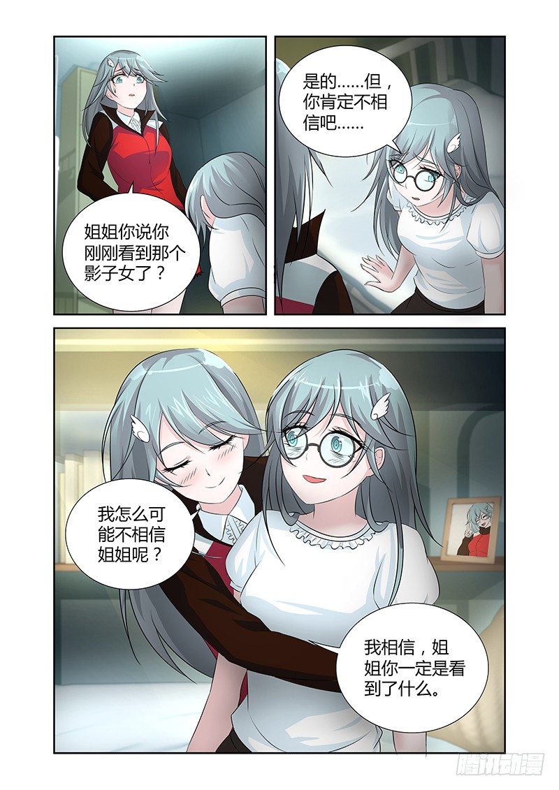 《除魔放学后》014 罔两嗫嚅（二） 第1页