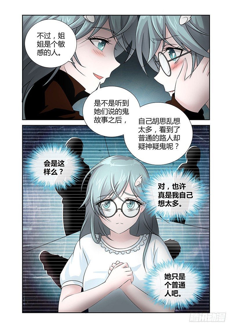 《除魔放学后》014 罔两嗫嚅（二） 第2页