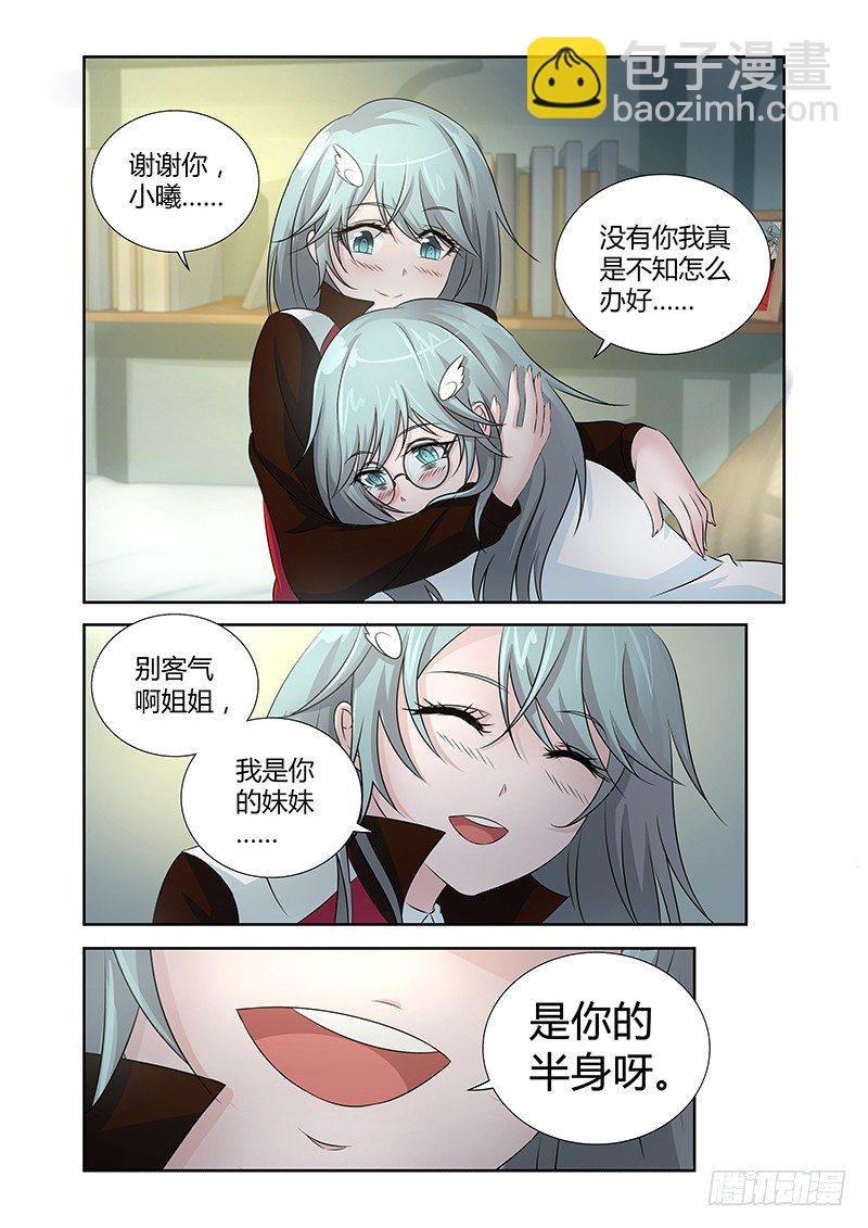 《除魔放学后》014 罔两嗫嚅（二） 第3页