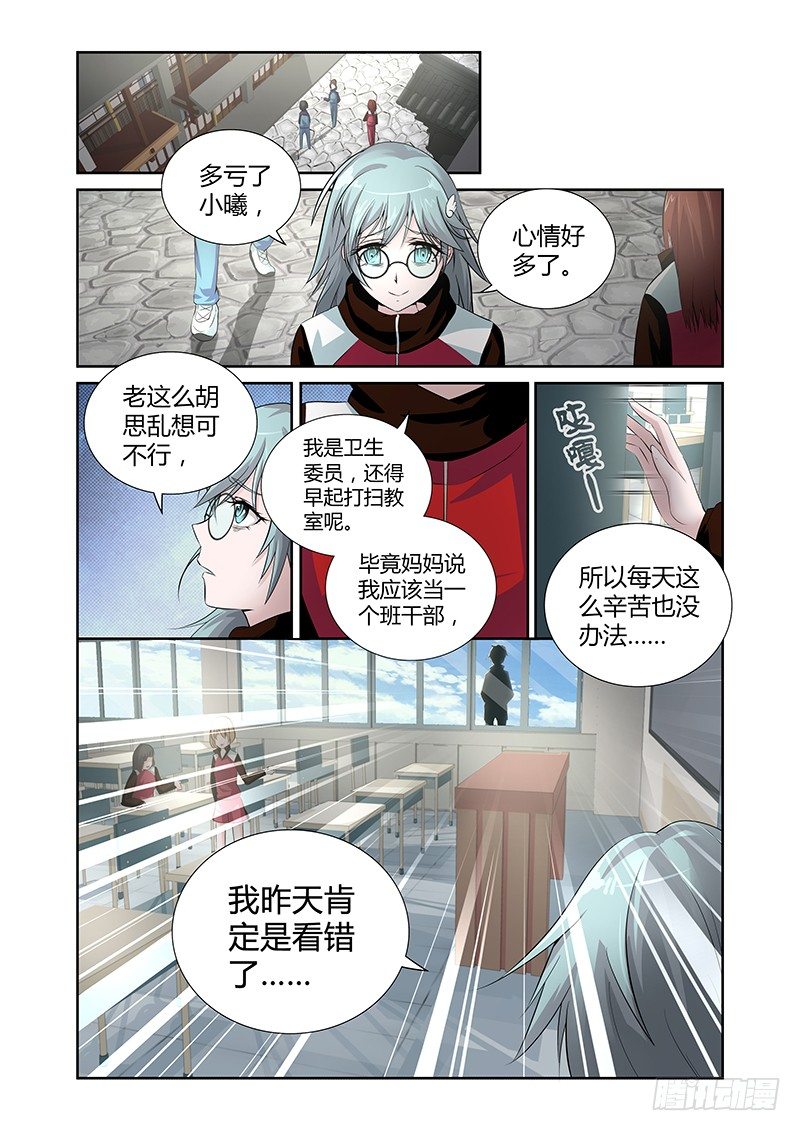 《除魔放学后》014 罔两嗫嚅（二） 第4页