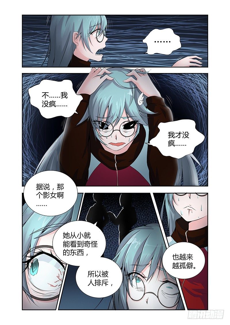 《除魔放学后》014 罔两嗫嚅（二） 第6页