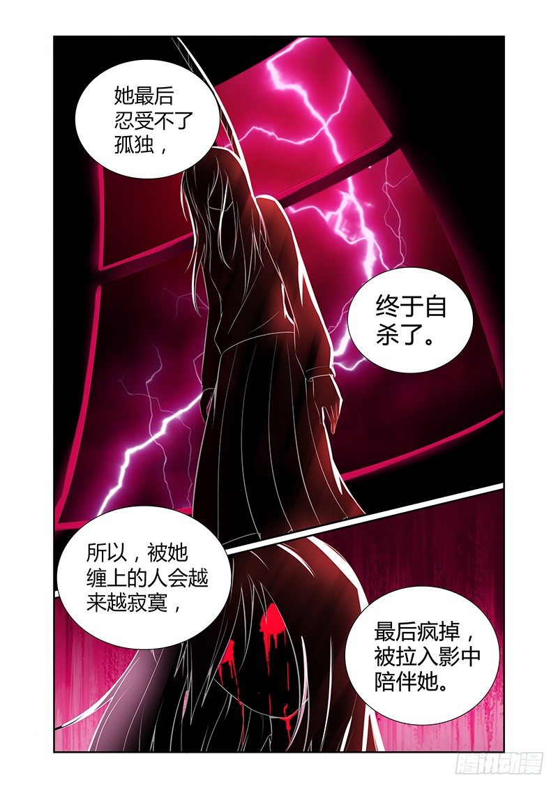 《除魔放学后》014 罔两嗫嚅（二） 第7页