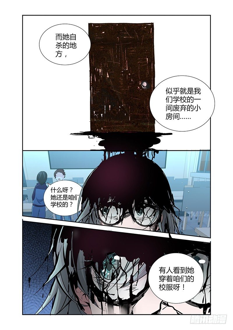 《除魔放学后》014 罔两嗫嚅（二） 第8页
