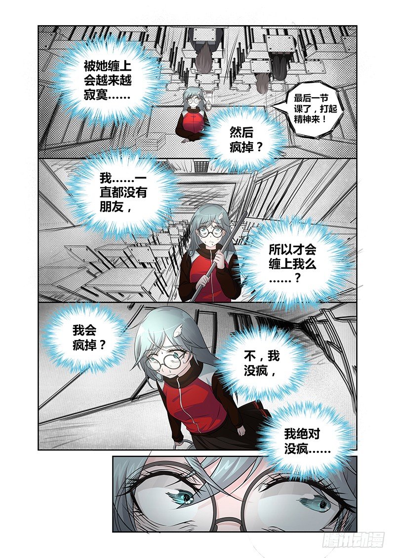 《除魔放学后》014 罔两嗫嚅（二） 第9页