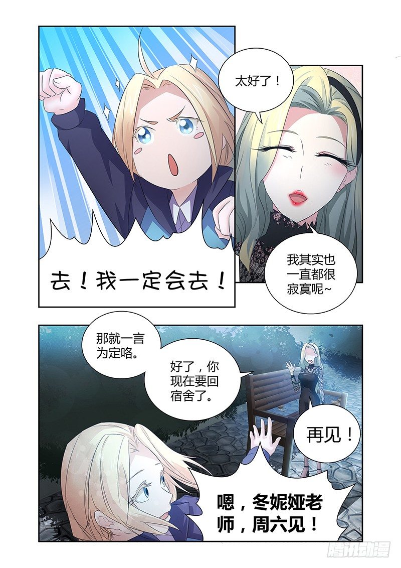《除魔放学后》020 迷雾之爱（三） 第10页