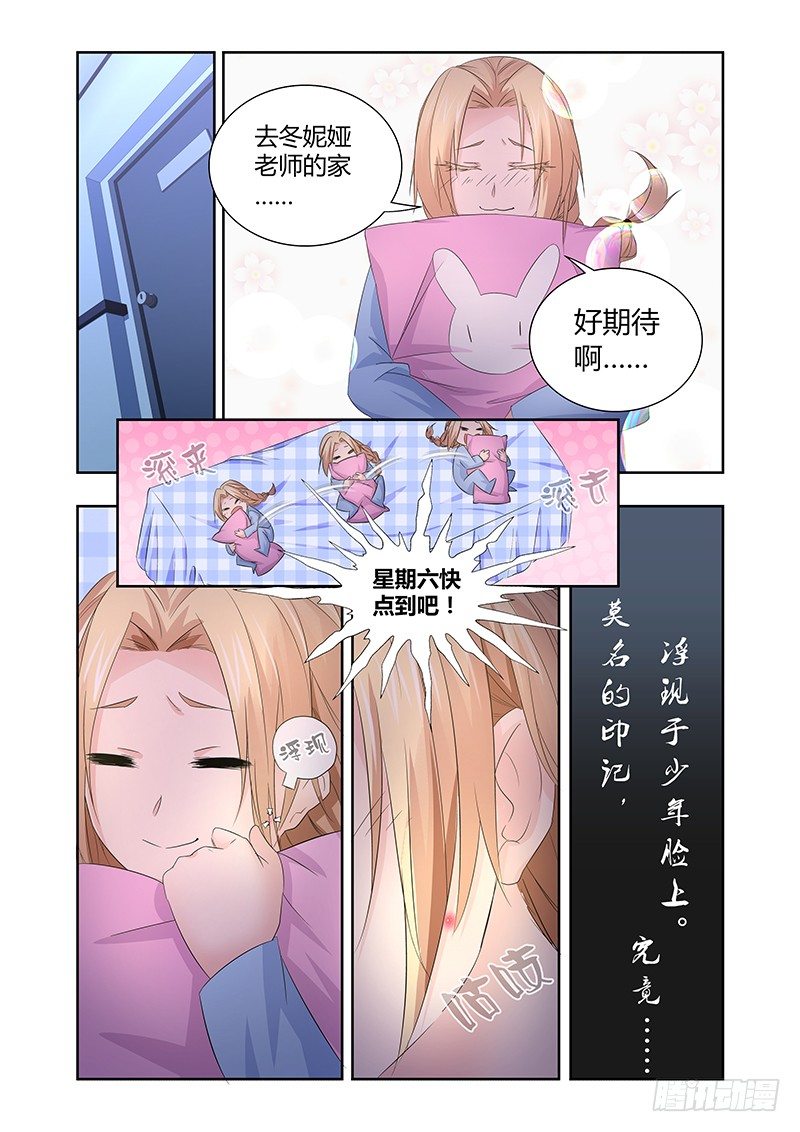 《除魔放学后》020 迷雾之爱（三） 第11页