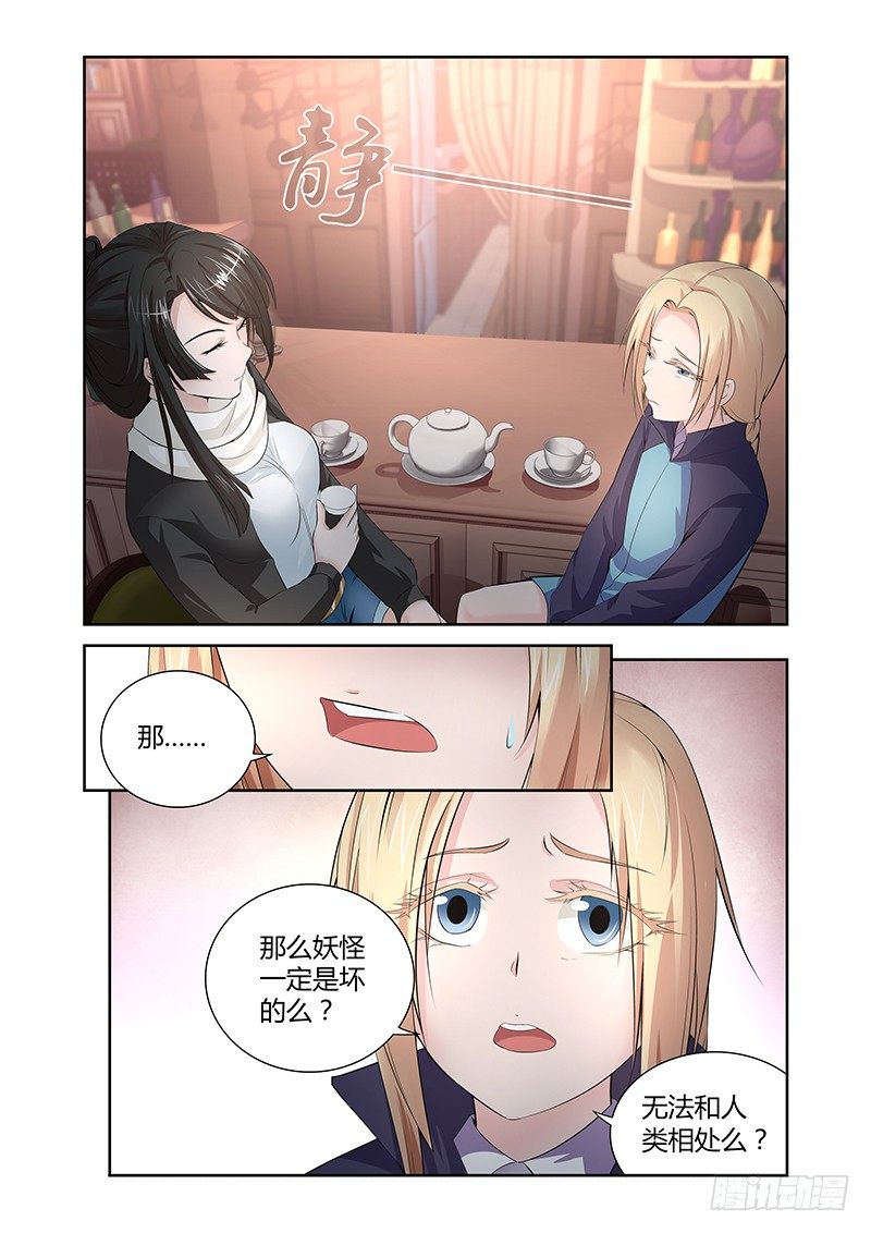 《除魔放学后》020 迷雾之爱（三） 第1页