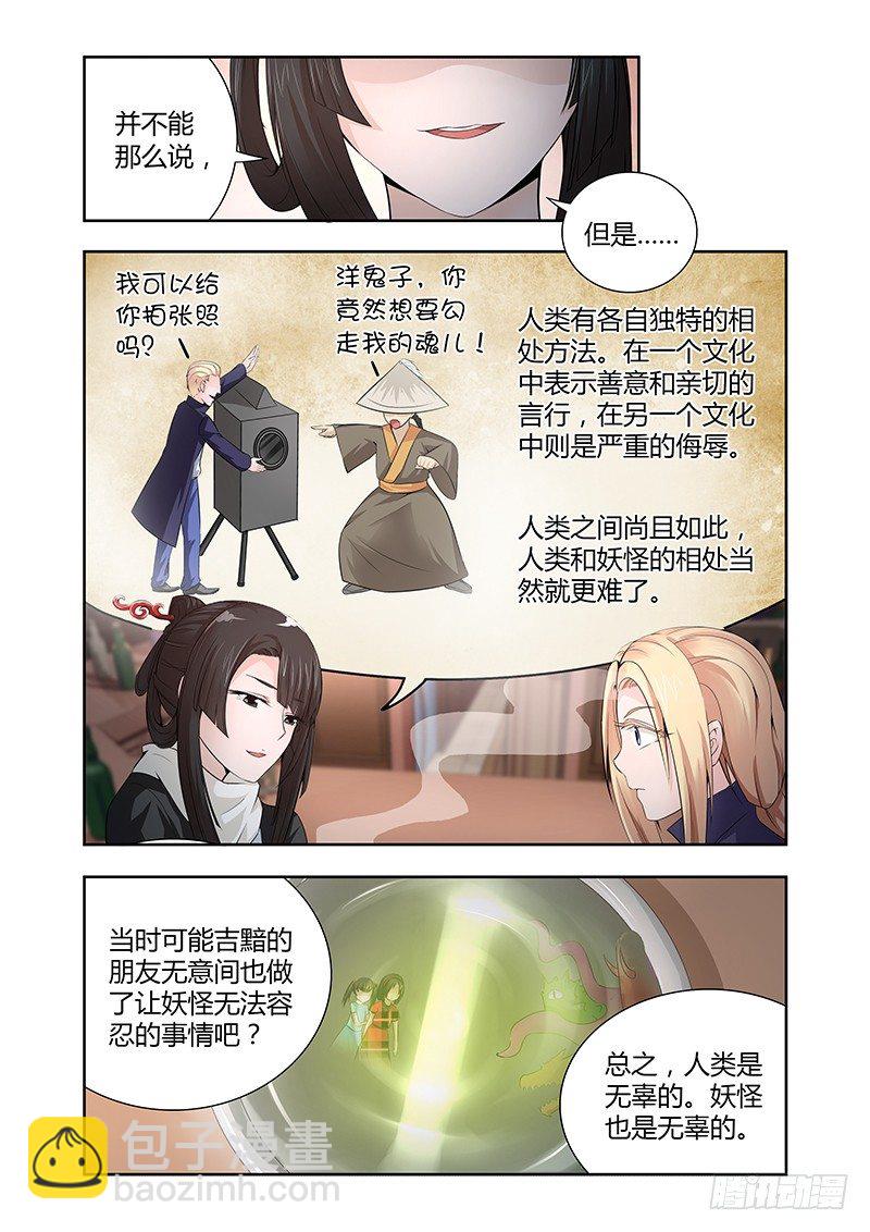 《除魔放学后》020 迷雾之爱（三） 第2页