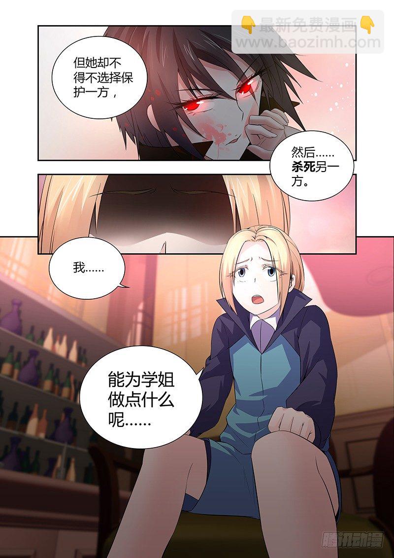 《除魔放学后》020 迷雾之爱（三） 第3页