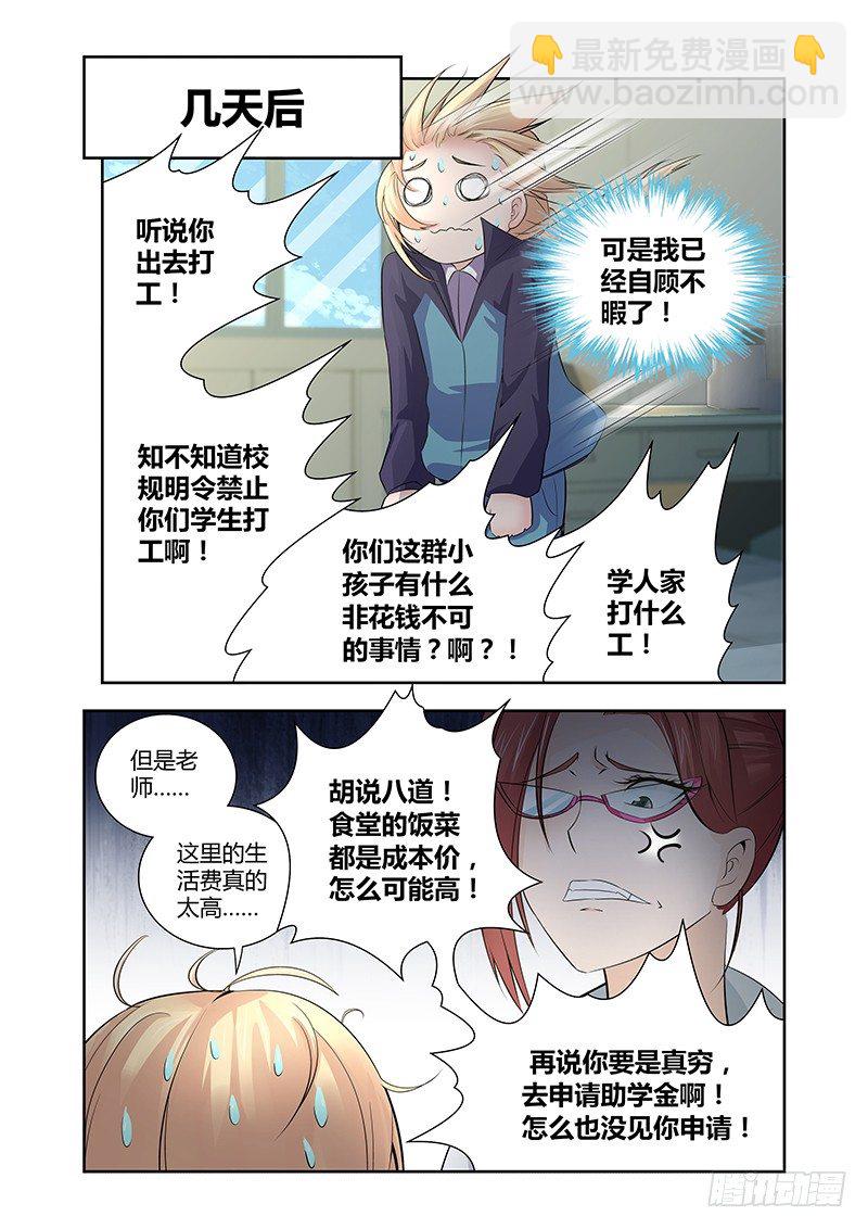 《除魔放学后》020 迷雾之爱（三） 第4页