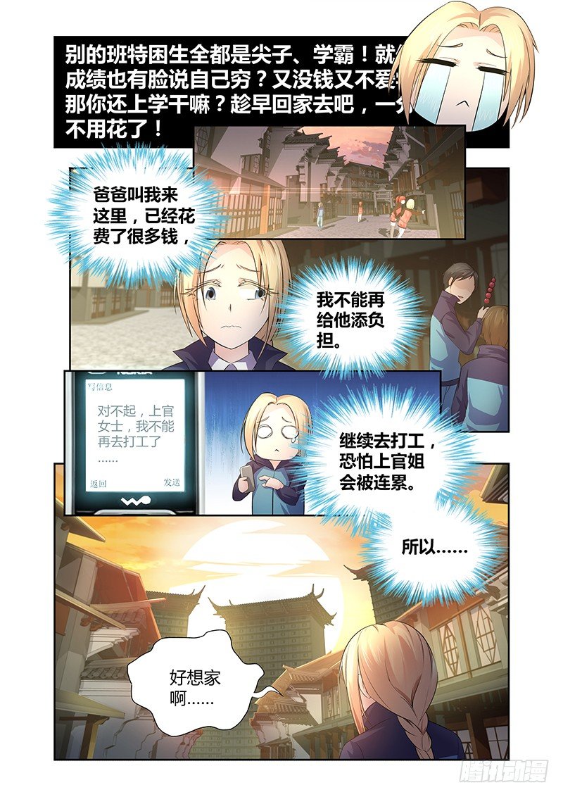 《除魔放学后》020 迷雾之爱（三） 第5页