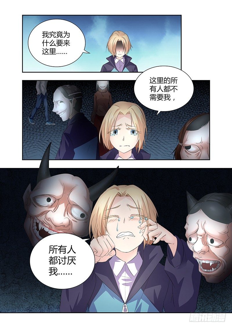 《除魔放学后》020 迷雾之爱（三） 第6页