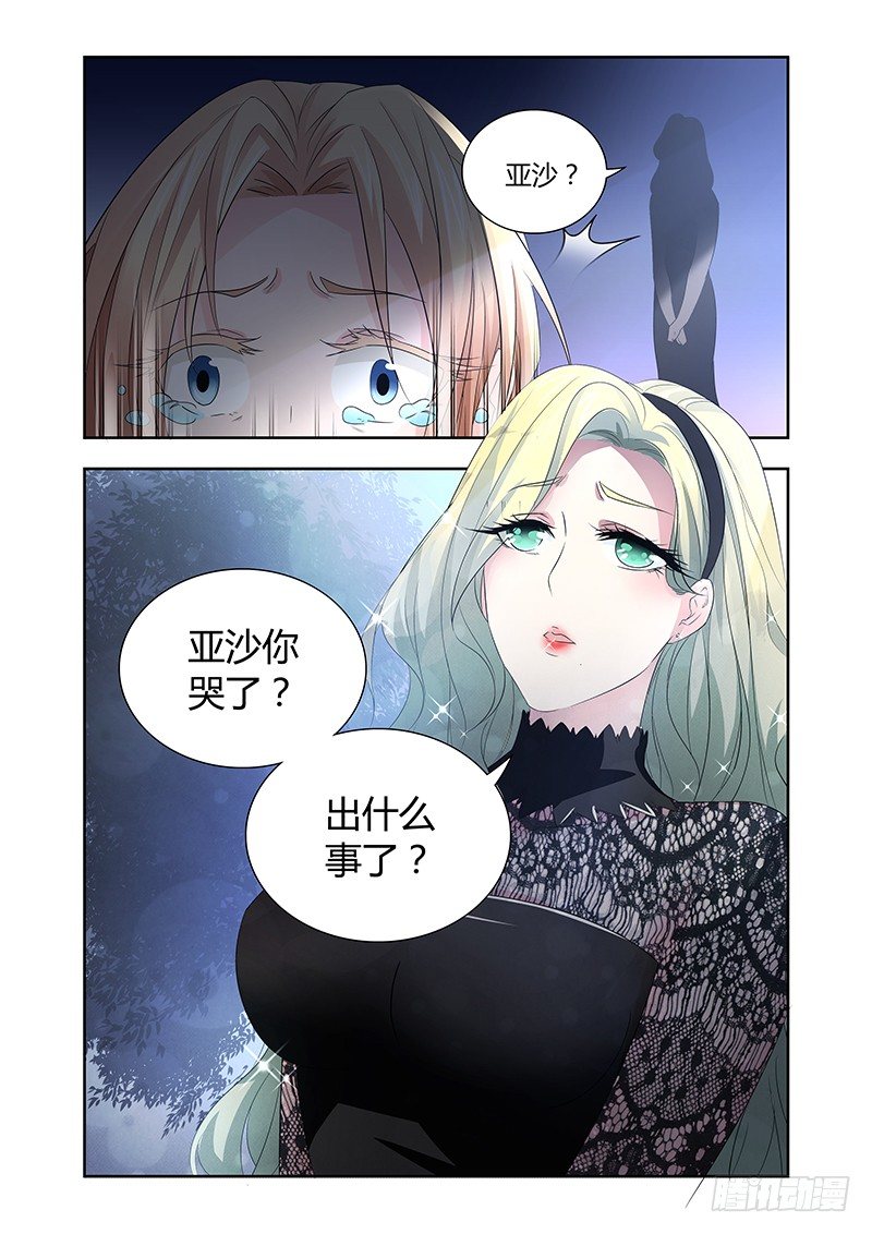 《除魔放学后》020 迷雾之爱（三） 第7页