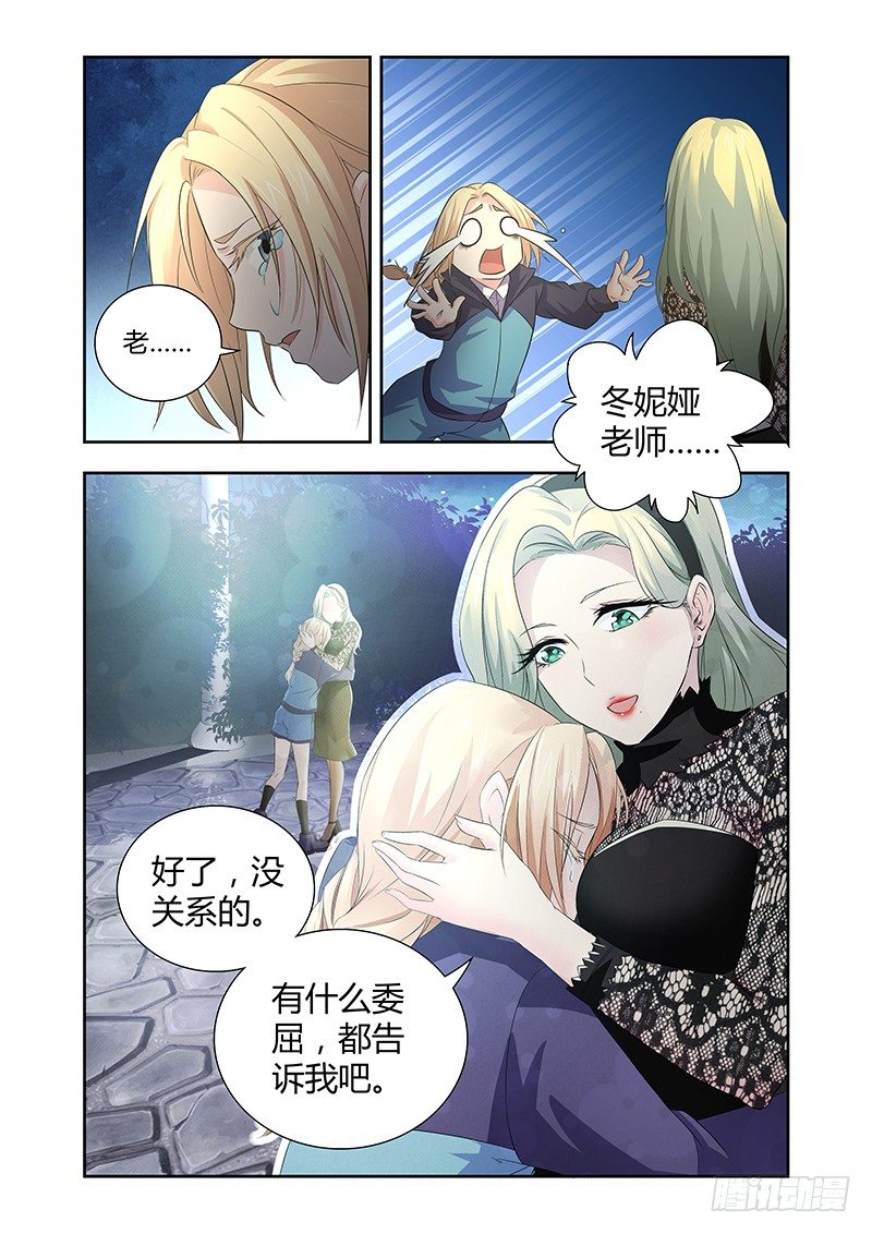 《除魔放学后》020 迷雾之爱（三） 第8页