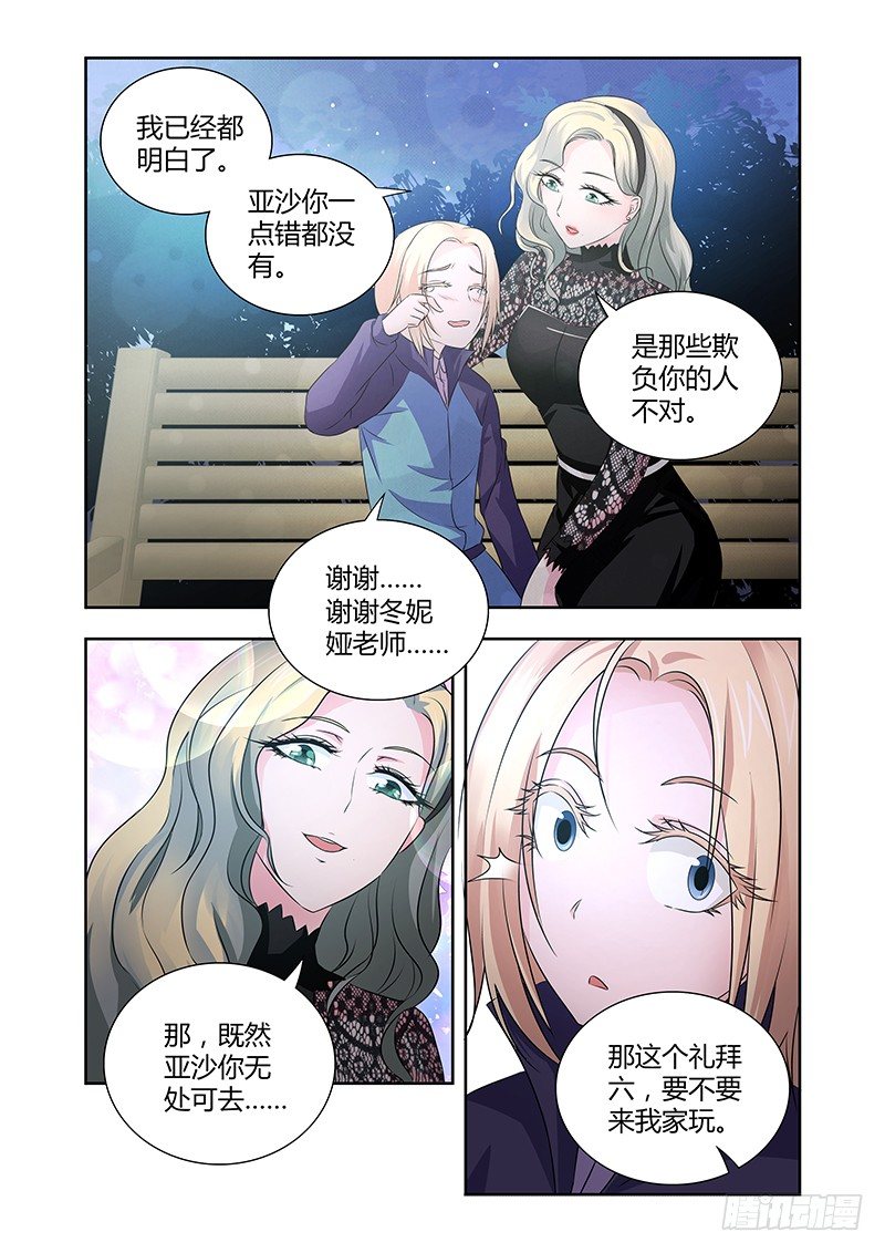 《除魔放学后》020 迷雾之爱（三） 第9页