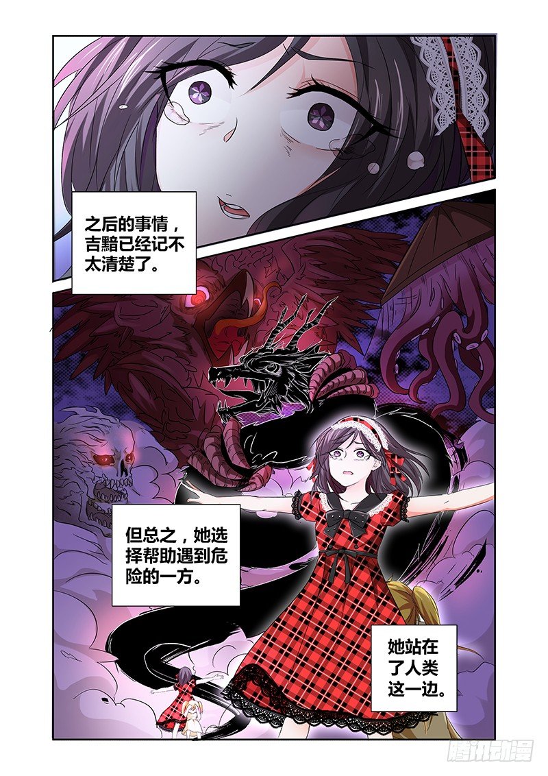 《除魔放学后》019 迷雾之爱（二） 第11页