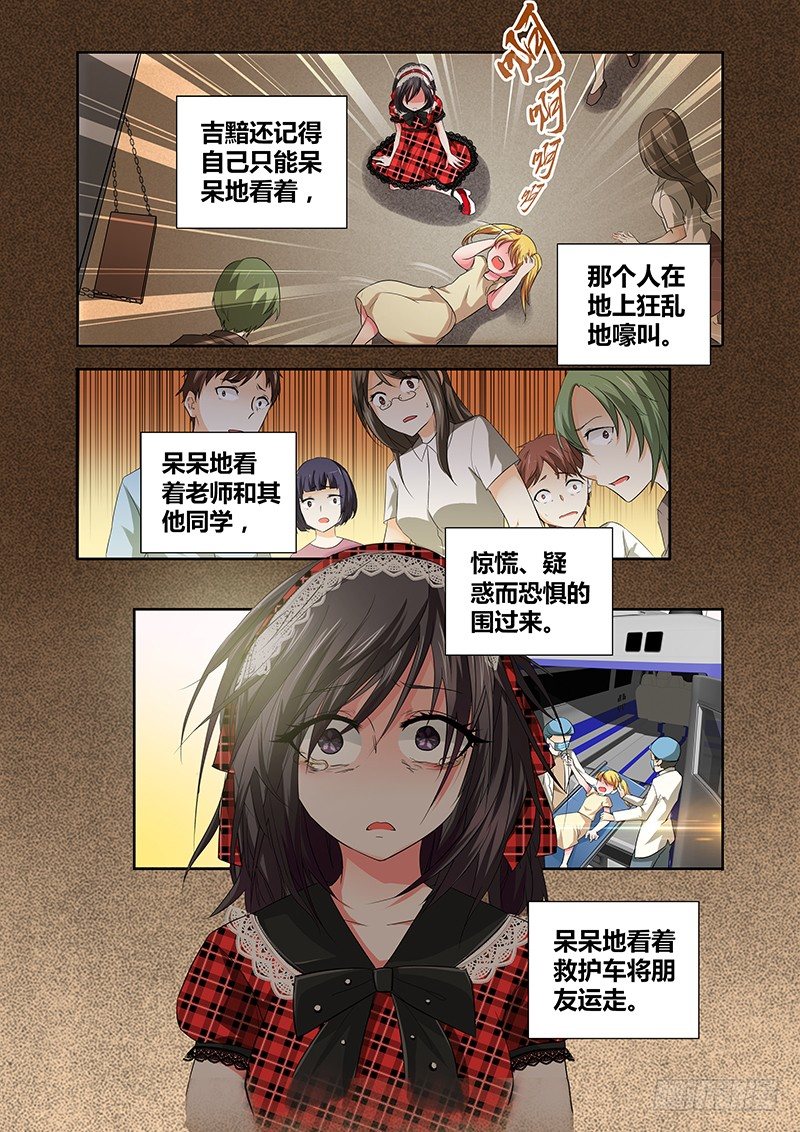 《除魔放学后》019 迷雾之爱（二） 第12页