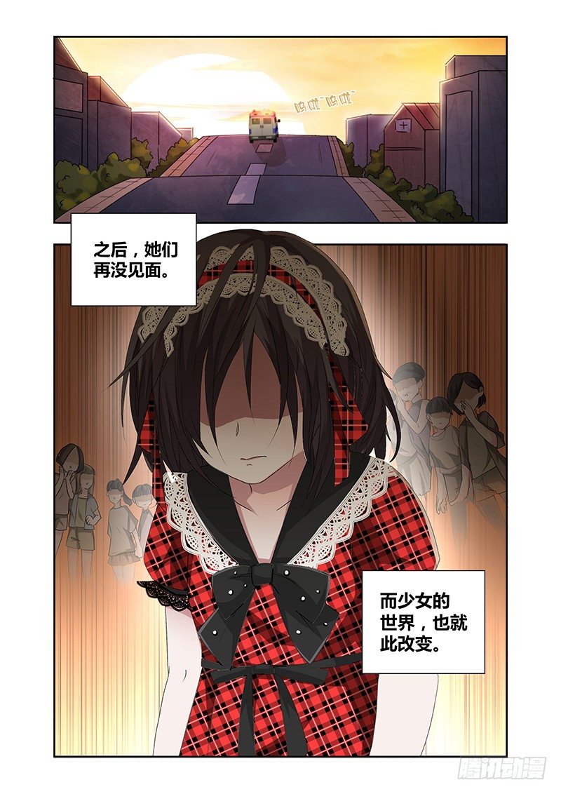 《除魔放学后》019 迷雾之爱（二） 第13页