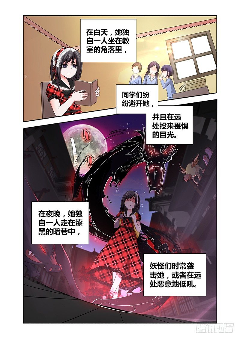 《除魔放学后》019 迷雾之爱（二） 第14页