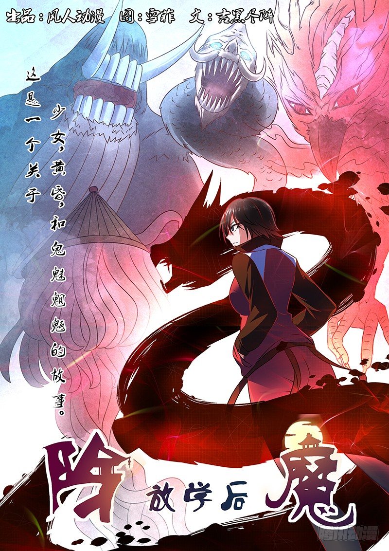 《除魔放学后》019 迷雾之爱（二） 第1页