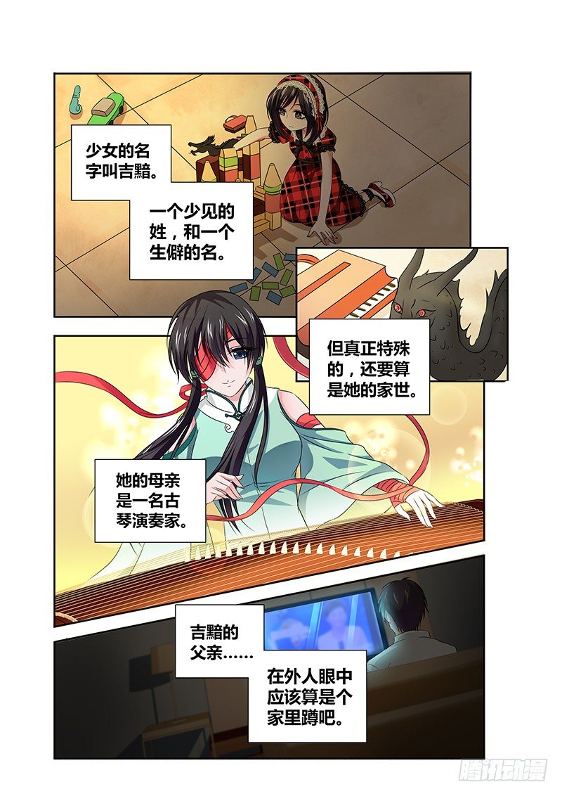 《除魔放学后》019 迷雾之爱（二） 第2页